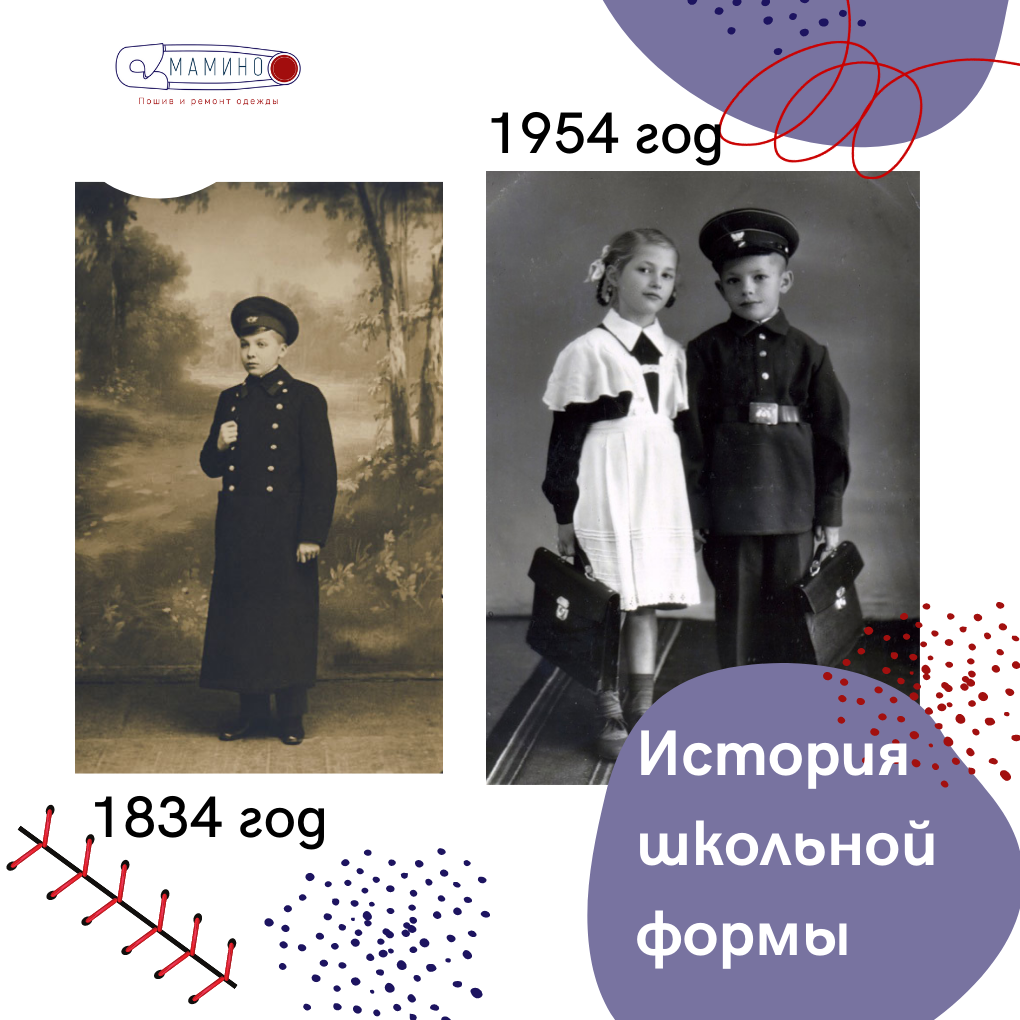 Первая школьная форма
