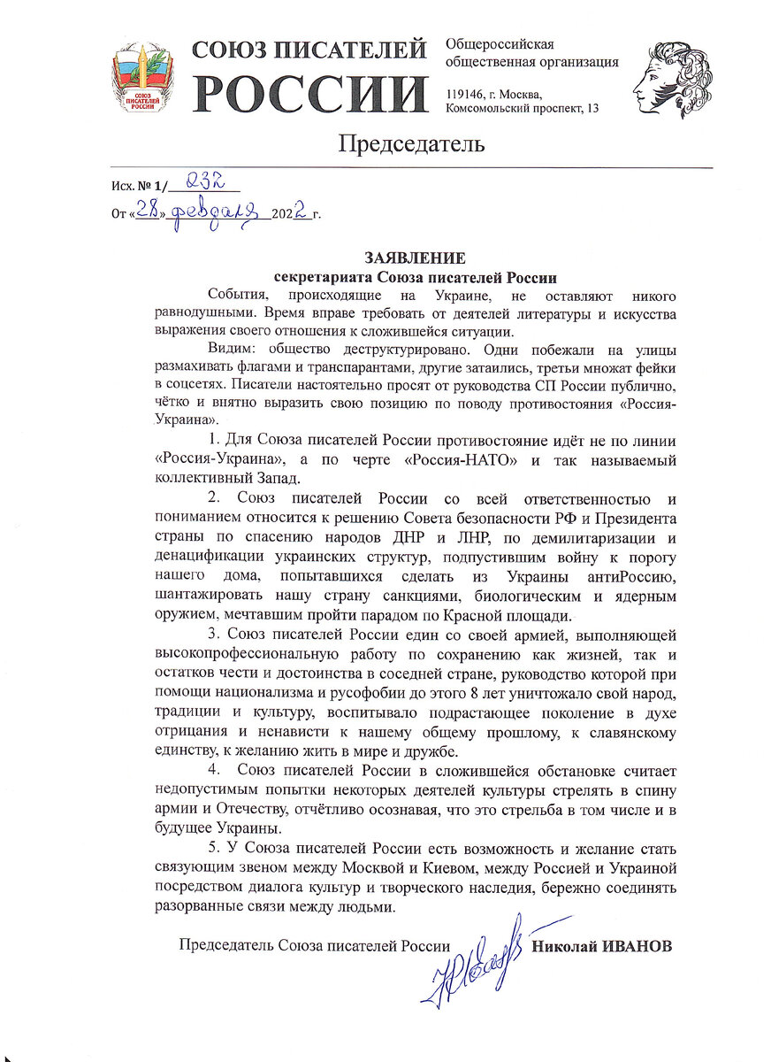 Публикация заявления секретариата Союза писателей в СМИ