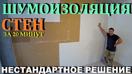 Почему стоит делать шумоизоляцию своими руками