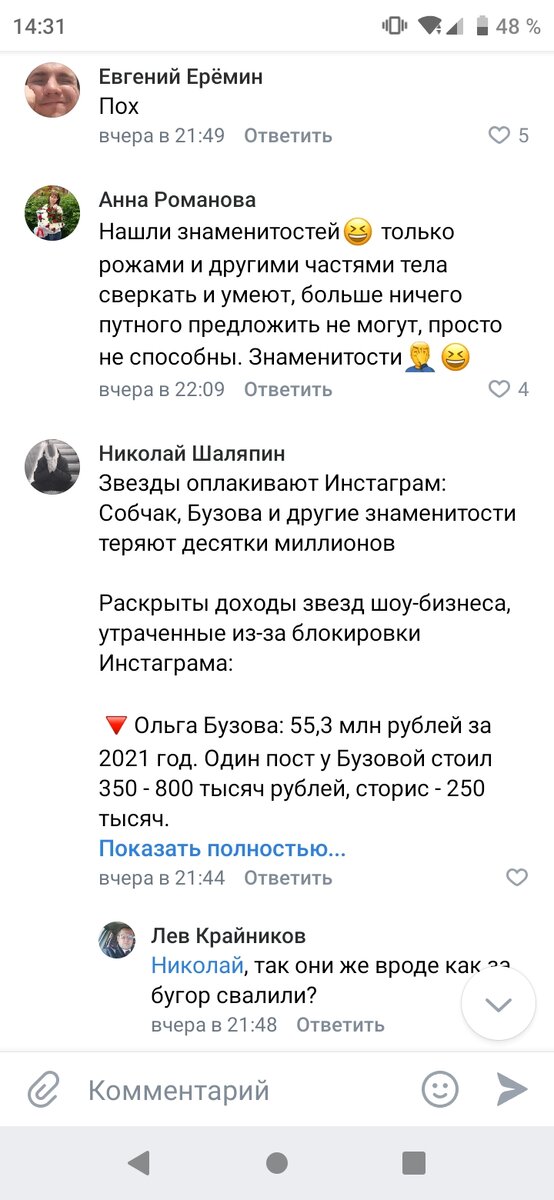 Несколько комментариев в обсуждении к новости о блокировке