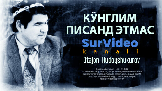 Otajon Hudayshukurov - Pisand etmas_Отажон Худайшукуров - Писанд этмас (SurVideo)