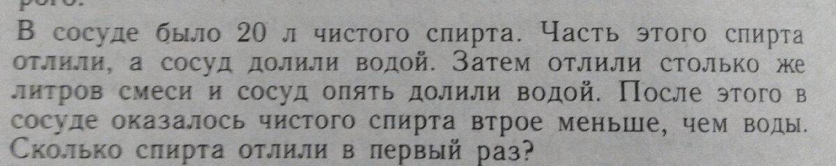 Задача про спирт