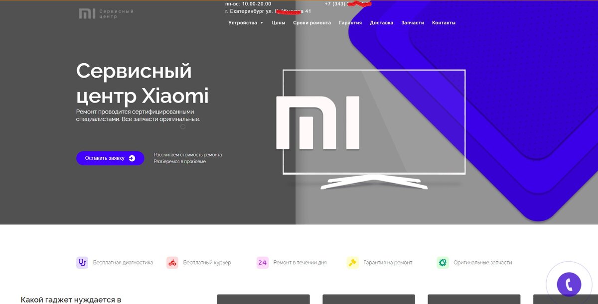 Про этот сайт я подумала, что официалы, адрес и телефон замазала