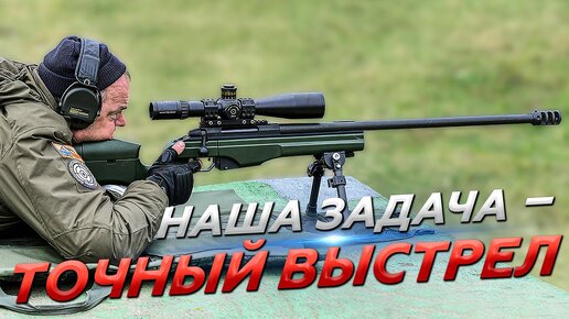 Александр Кравцов: «Наша задача – сделать точный выстрел».