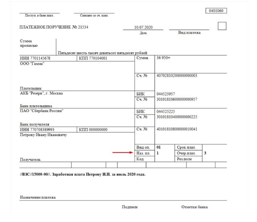 182 1 02 02000 01 1000 160. Платежное поручение образец заполнения 2021. Поле Назначение платежа в платежном поручении. Платежное поручение на алименты 2021. Назначение платежа при оплате патента ИП.