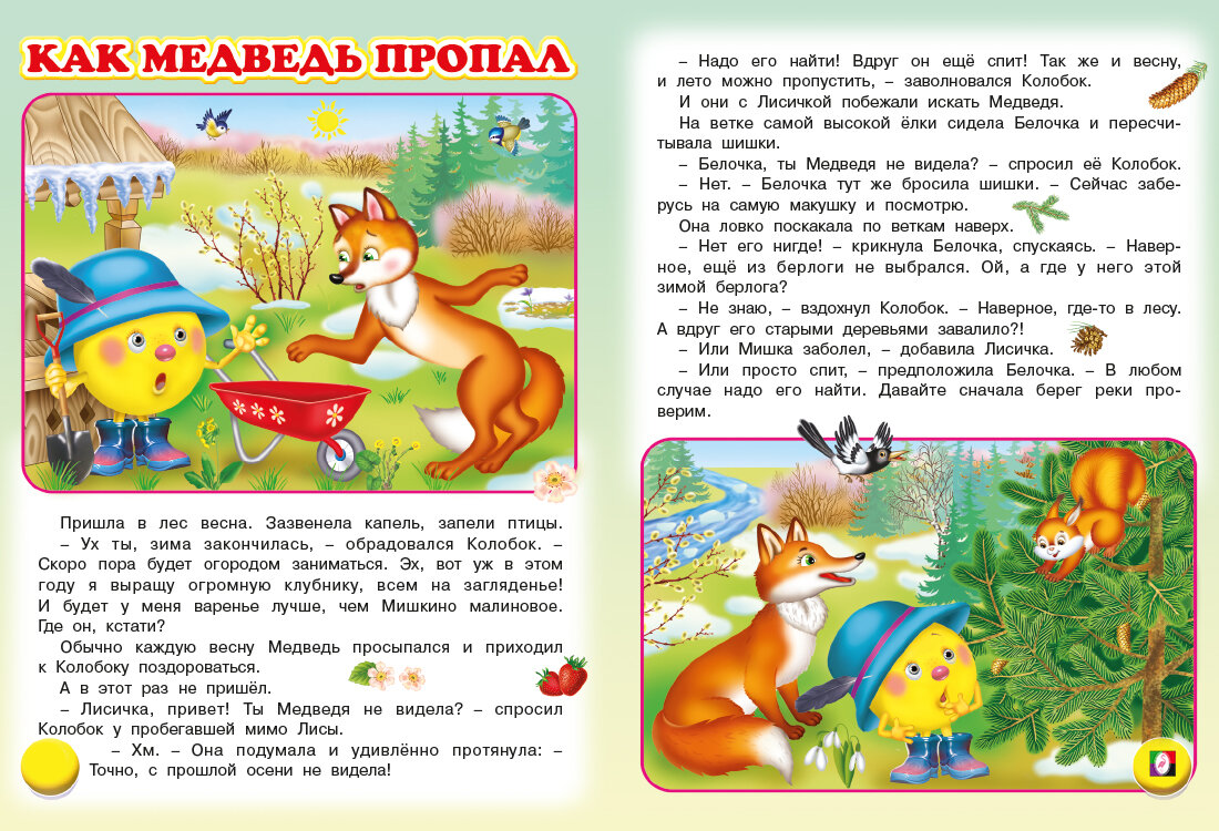 Журнал "Весёлый Колобок", март.