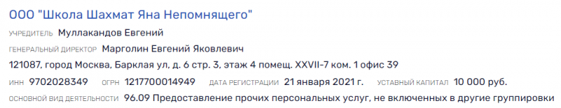 Школой Яна Непомнящего в Москве владеет родственник Владимира Путина.