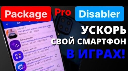 Как Увеличить Автономность и Производительность Samsung Galaxy OneUi