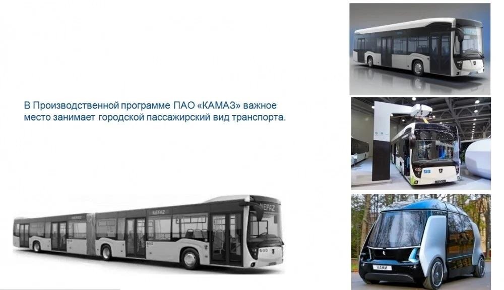 Кадр из презентации КАМАЗа