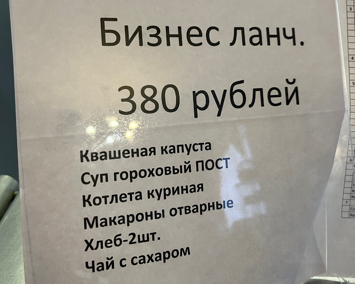 Меню бизнес-ланча в трапезной Храма Христа Спасителя
