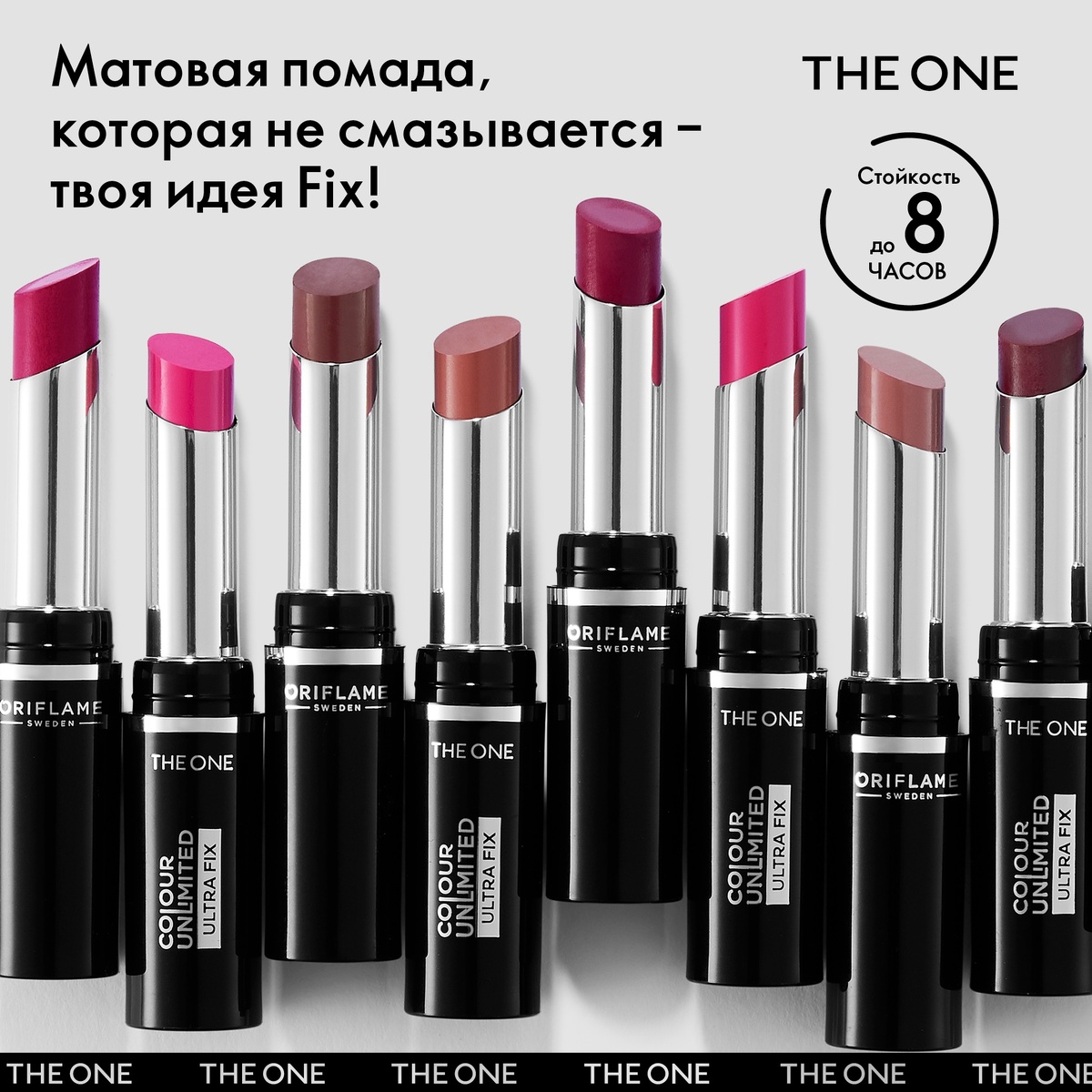 Суперстойкая матовая помада THE ONE Colour Unlimited Ultra Fix