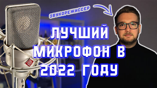 КАКОЙ МИКРОФОН И ЗВУКОВУЮ КАРТУ ВЫБРАТЬ В 2022 ГОДУ. От БЮДЖЕТНОГО до ПРОФЕССИОНАЛЬНОГО