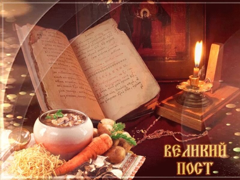 Великий пост суть праздника. Великий пост. С началом Великого поста. Пост открытки. Великий пост в православии.