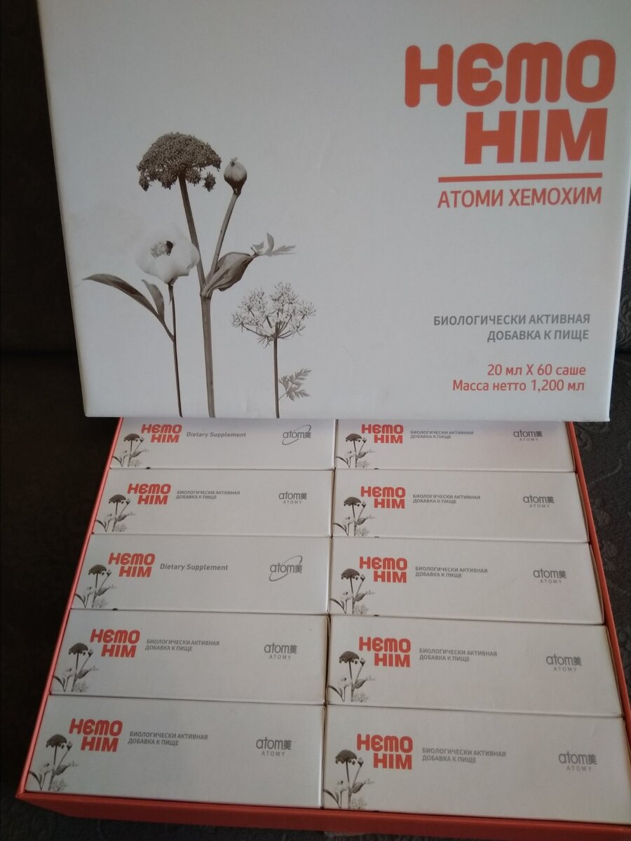 📚ХЕМОХИМ В ЦИФРАХ 

📈Много цифр и все это по Хемохим

🈴ХЕМОХИМ - HEMOHIM 
💠Препарат HemoHim с экстрактами трав помогает поддерживать здоровье иммунной системы. 

💃Оживите ваши истощенные иммуноциты с помощью Atomy HemoHim!  Играет «главную партию» в иммунитете: активирует NK и иммунные клетки, создает цитокин (чтобы запустить иммунный ответ).

💠HemoHim - функциональная биологическая добавка к пище,  исключительно безопасная и эффективная.
🔅4 патента в Южной Корее
🔅7 патентов в Японии, США, Европе
🔅159 исследовательских работ в мире
🔅в 2018 году продажи составили $180 млн.
🔅функциональный продукт №1 в Южной Корее на протяжении 5 лет подряд

💠Все ингредиенты HemoHim были одобрены Корейским министерством безопасности продовольствия и медикаментов (MFDS) в качестве функциональной пищевой добавки. 

💠HemoHim - это новый препарат для укрепления иммунной системы на основе корня Дудника, Бороздоплодника и Пиона. Его создание стало возможным благодаря биоинженерии и радиационным технологиям. постоянно доказывает свою эффективность в повышении иммунитета. Безопасность препарата и его эффективность 

💠доказаны в ходе клинических испытаний Комитетом по контролю качества продуктов питания и лекарственных препаратов (KFDA) как важная биодобавка, помогающая поддерживать функции иммунной системы организма.

💠Даже если вы не слышали что это такое, все-равно это происходит с вами прямо сейчас. Каждую секунду ваши клетки Natural Killer (NK), которые берут свое начало в костном мозге, противостоят вредным «агентам» в организме.

💠HemoHIM используется:
♻️очищение крови
♻️борьба с радиацией
♻️повышение выносливости
♻️снижение воздействия стресса
♻️восстановление имунной системы
♻️профилактика онкологических заболеваний
⠀
💠Разработчик Kolmar BNH www.kolmarbnh.co.kr государственно-частное предприятие: Kolmar Korea + КAERI НИИ атомной энергии + KRIBB www.kribb.re.kr Корейский НИИ биотехнологий
⠀
💠Подтверждают качество:
🇷🇺в России - ФБУЗ ФЦГи Э Роспотребнадзора (см. лекарственный справочник ГЭОТАР для медицинских специалистов www.lsgeotar.ru)
🇰🇷в Южной Корее - KFDA Управление по контролю качества продуктов и лекарств
⠀
💠Факты ХемоХИМ:⠀
🔻 на его разработку было инвестировано более 5 млн $ USA;
🔅инвестор и генеральный страховой агент корпорация Samsung Group;
🔅разрабатывался учёными в рамках национального проекта более 8 лет;
🔅изначальная цена продукта в 2009 году составляла ₽48000 за 30! саше;
🔅за создание продукта команда KAERI была награждена премией в размере $10 млн.;
🔅официальный поставщик в РФ ООО «Атоми РУС» (уставный капитал 60 млн. рублей), учрежденное АО Atomy Ltd. в 2018 г.
