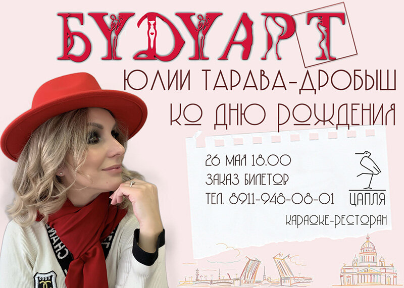 Юлия Тарава-Дробыш