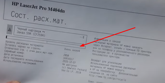 Отчет о расходных материалах