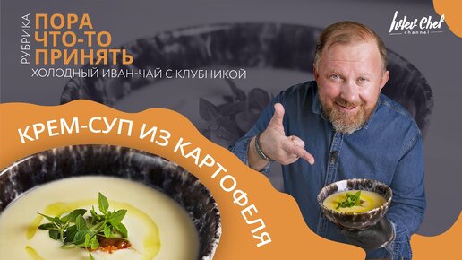 Суп-пюре из картофеля с копченой колбасой и сыром