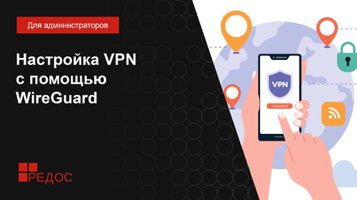 Настройка vpn с помощью WireGuard