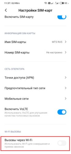 Пункт настроек Wi-Fi звонков