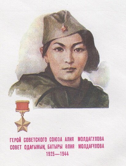 Картинки алии молдагуловы
