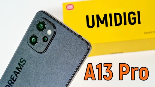 UMIDIGI A13 Pro: лучший смартфон за 10 000 рублей?