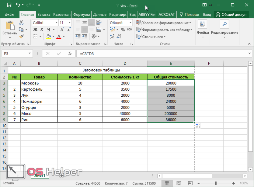 Умный excel. Таблица эксель примеры простая. Таблицы для эксель готовые. Готовая таблица в excel. Таблица эксель заполненная.