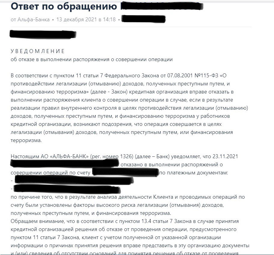 Кстати, уведомление написано с грубым нарушением законодательства, и уже на этом этапе можно убрать отказ. Об этих нарушениях и о том, как Банк путает клиентов, я написал статью, крайне рекомендую с ней ознакомится.