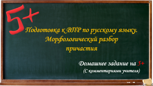 Морфологический разбор причастия