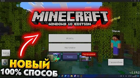 КАК ЛЕГКО СКАЧАТЬ Майнкрафт ПЕ Бедрок на ПК (Windows 10, 11)