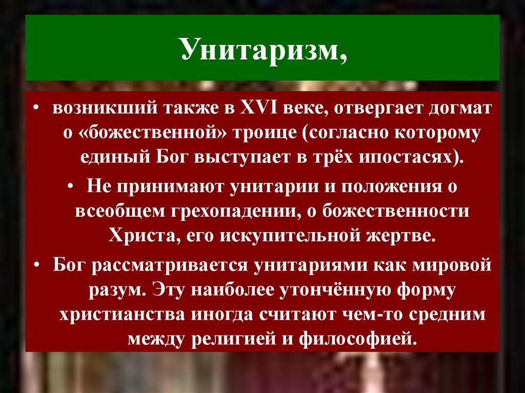 Унитаризм. Унитарианство. Экономический Унитаризм. Унитаризм и универсализм. Герб унитарианства.