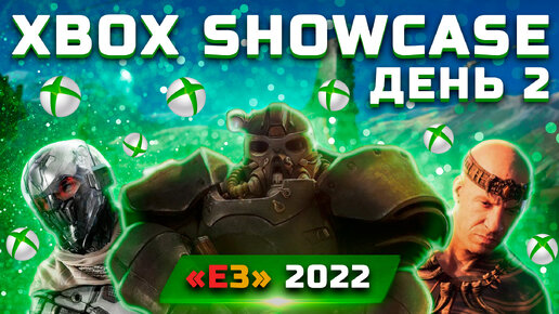 Трансляция Xbox Games Showcase Extended | Подробности Starfield, Redfall, Начало Stalker 2