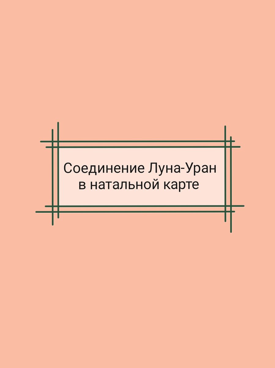 Уран снимок наса. Соединение урана и солнца. Луны урана. Соединение луна уран транзит. Соединение луна уран транзит.