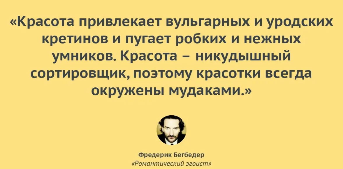 Фредерик бегбедер цитаты картинки. Фредерик бегбедер крылатые выражения. Бегбедер цитаты. Фредерик бегбедер цитаты жизни. Фредерик бегбедер цитаты.