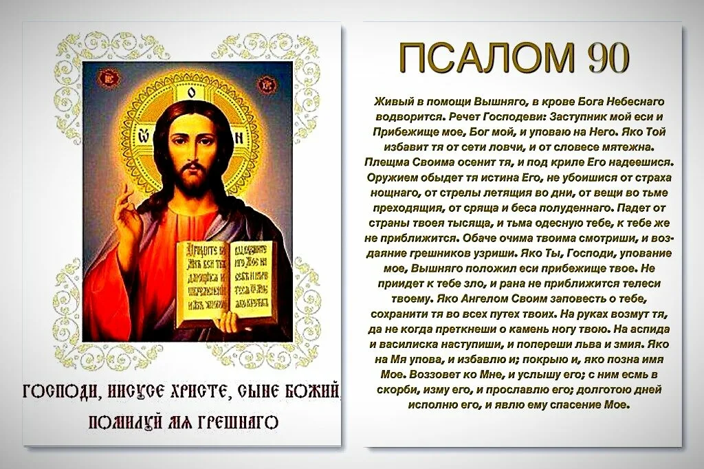 слова молитвы Живые помощи