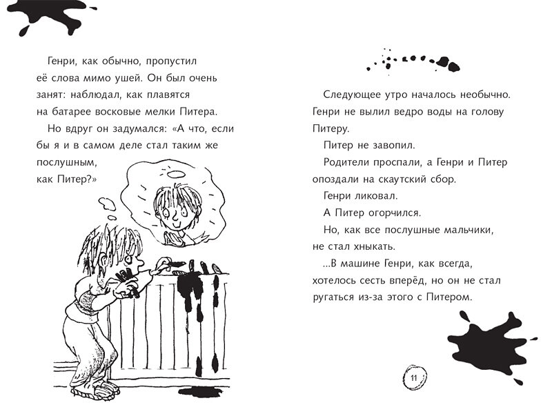Иллюстрация из книги «Ужасный Генри»