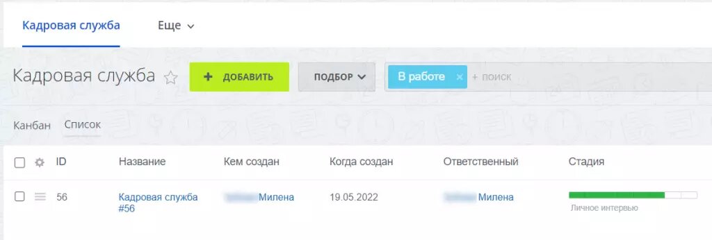 Кадровая воронка в Битрикс24