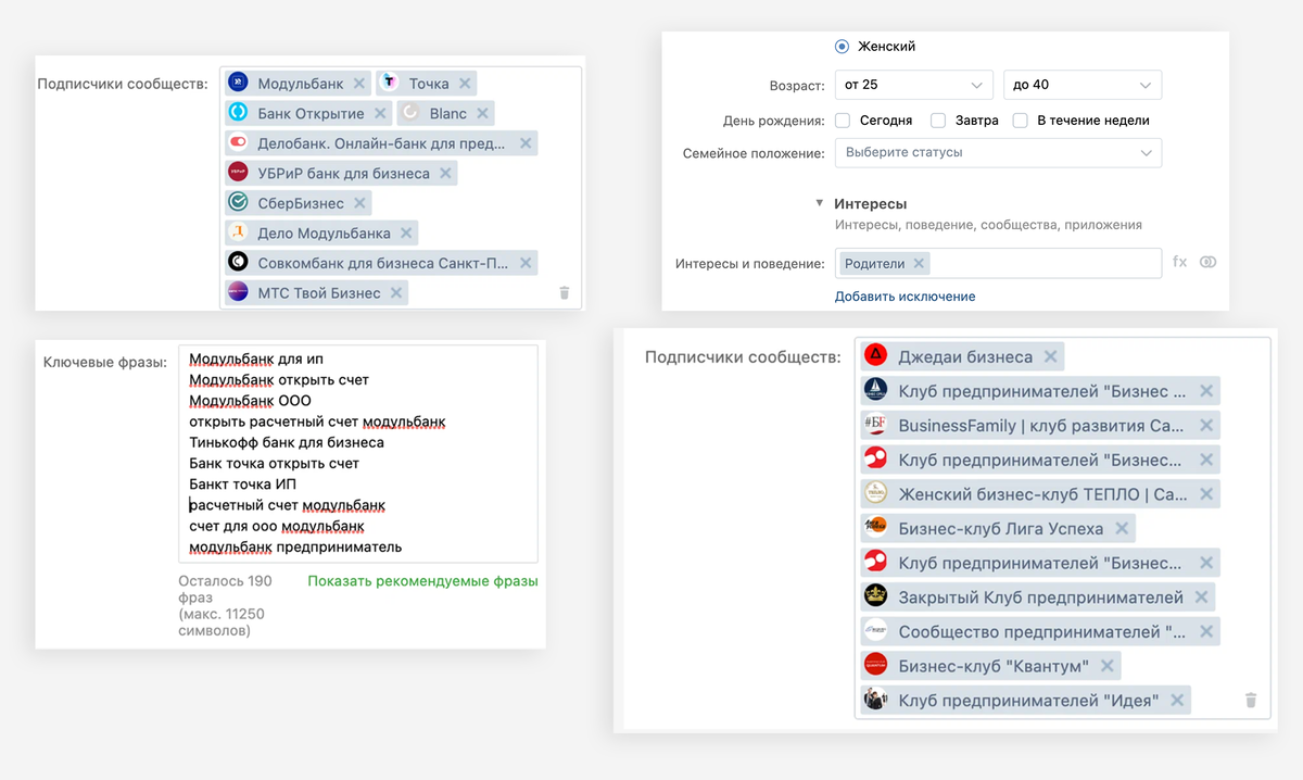 ТОП настроек для продвижения услуг перманентного макияжа во ВКонтакте. 9  рабочих сегментов. | Тревожный маркетинг & SMM | Дзен