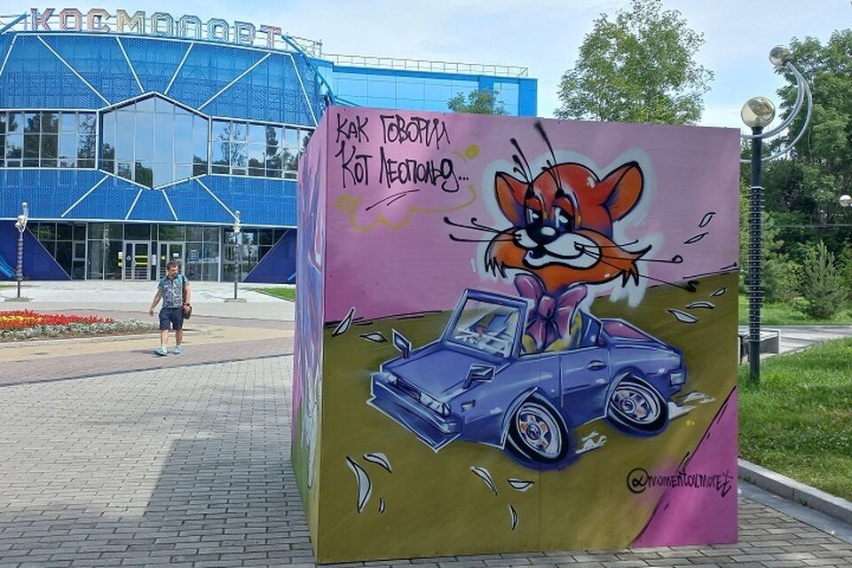     Граффити в парке Гагарина Софья ИГНАТЕНКО