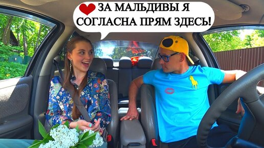 Свидание в машине идеи