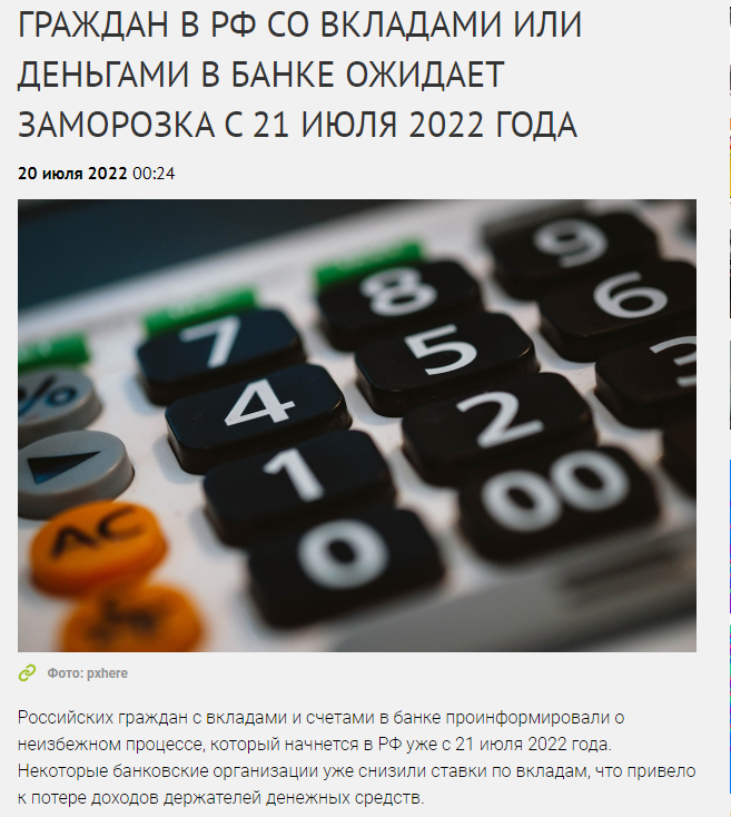 Заморозка вкладов 2024. Замораживание вкладов. Вклады заморозят. Заморозка вкладов СССР. Евросоюз заморозка депозитов россиян.