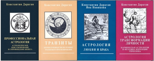 Константин дараган натальная карта