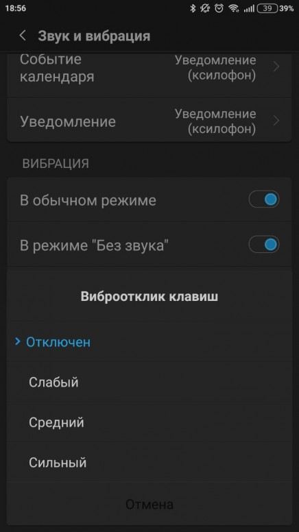 Отключаем виброотклик в настройках.