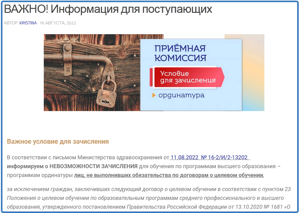Скриншот страницы https://нипни.рф/vazhno-informacija-dlja-postupajushhih/