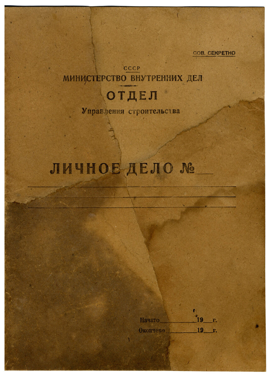 Секретно ссср. Обложка секретные документы. Дело совершенно секретно обложка. Личное дело обложка. Личное дело секретно.