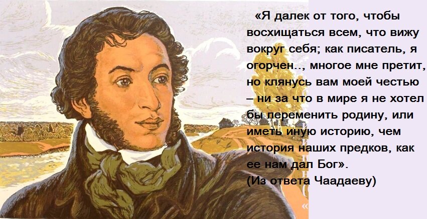 А.С.Пушкин - истинный патриот своего Отечества