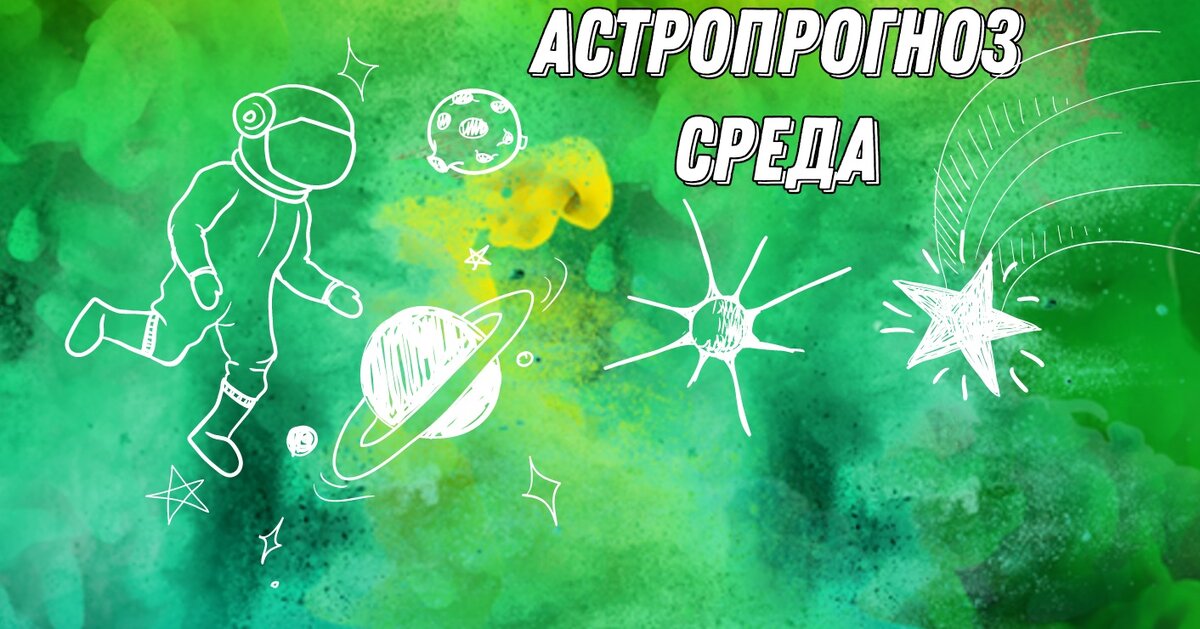 День Меркурия. 