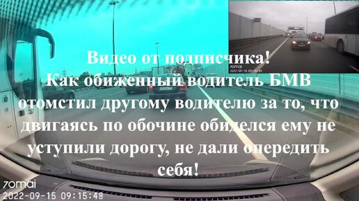 Как обиженный водитель движущийся по обочине отомстил, за то что ему не уступили дорогу.