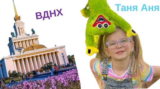 Аня таня ваня. Таня и Аня.