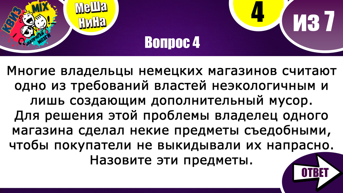 Вопросы на логику и сообразительность #101 💆‍♀️ Разомни мозг. | КвизMix -  Здесь задают вопросы. Тесты и логика. | Дзен