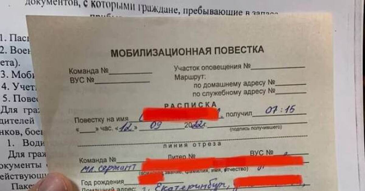 Образец повестки на мобилизацию 2022